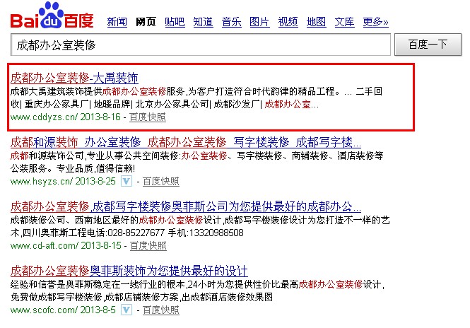 成都大禹建筑装饰工程搜索引擎优化案例 - 方法