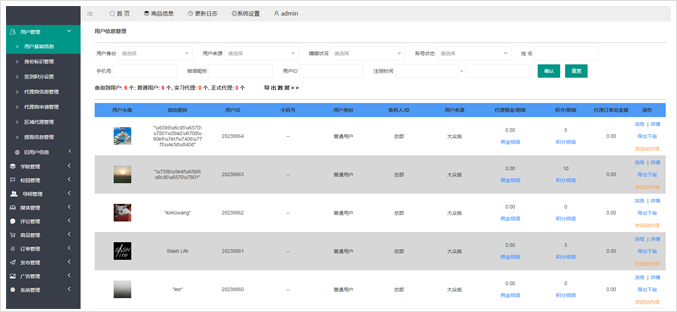 学校招生管理系统