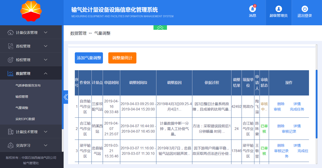 计量设备信息化管理系统截图