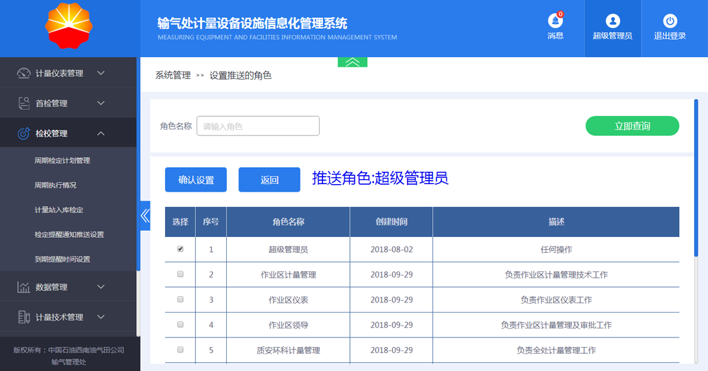 计量设备信息化管理系统截图