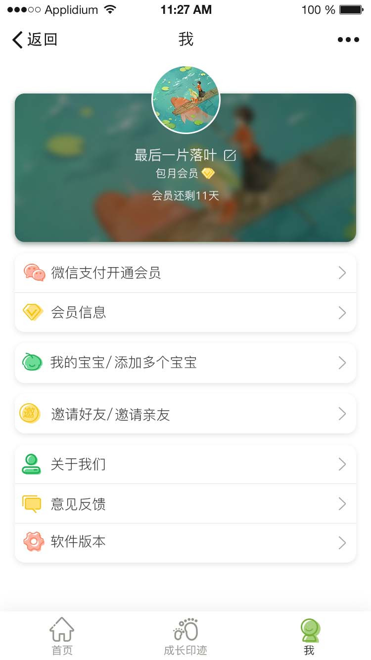 九彩育儿截图