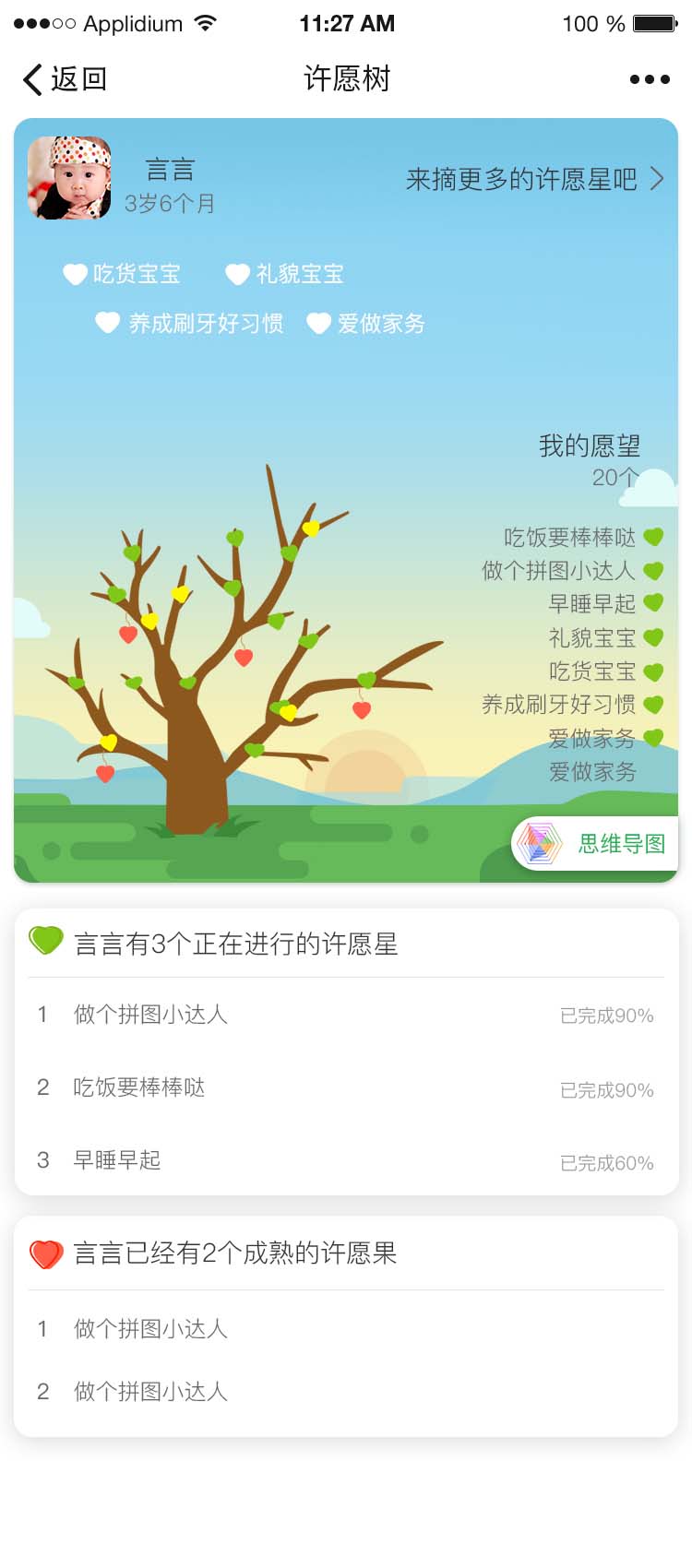 九彩育儿截图