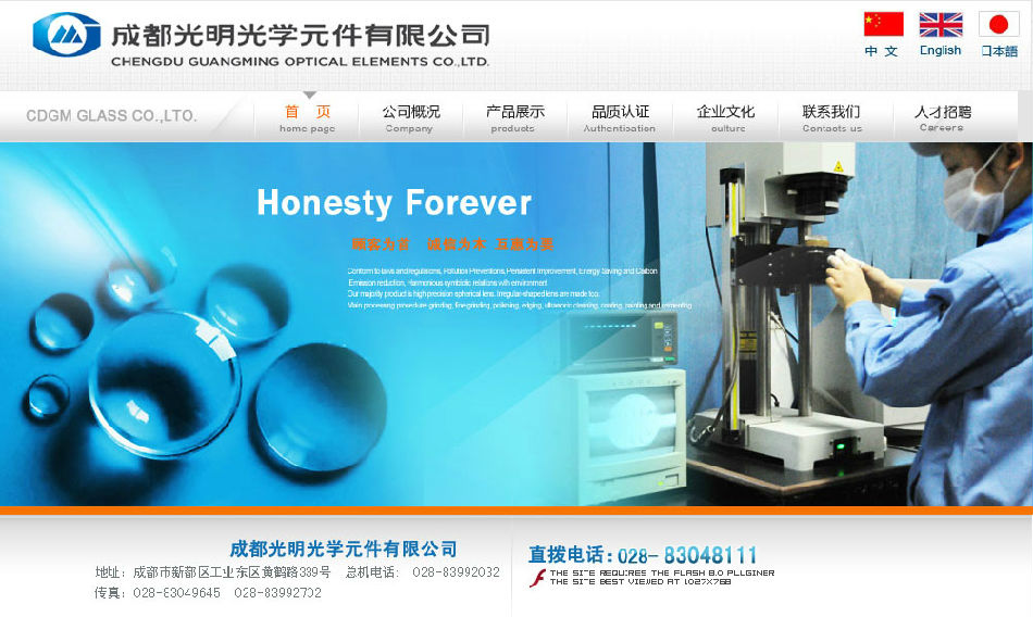 成都光明光学元件有限公司 - 方法数码