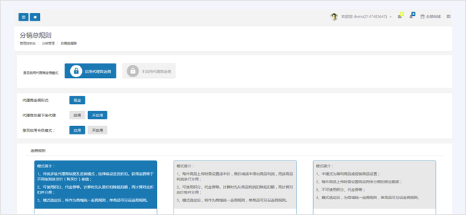 分销系统PC截图