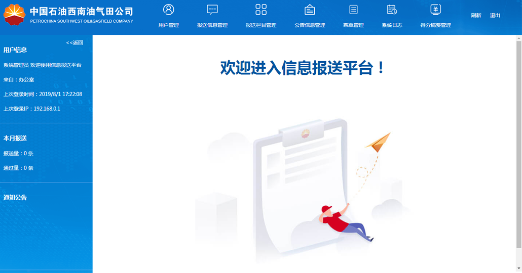信息报送平台系统截图