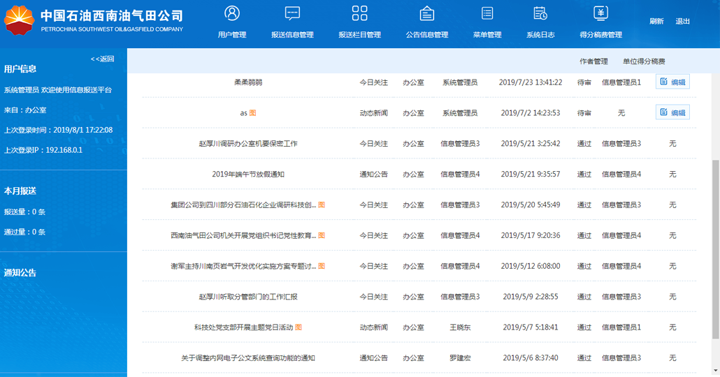 信息报送平台系统截图