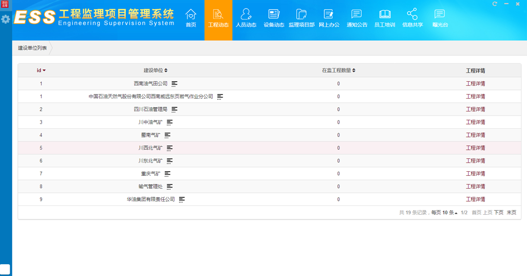 项目监理系统截图