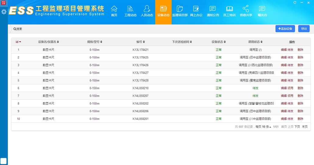 项目监理系统截图