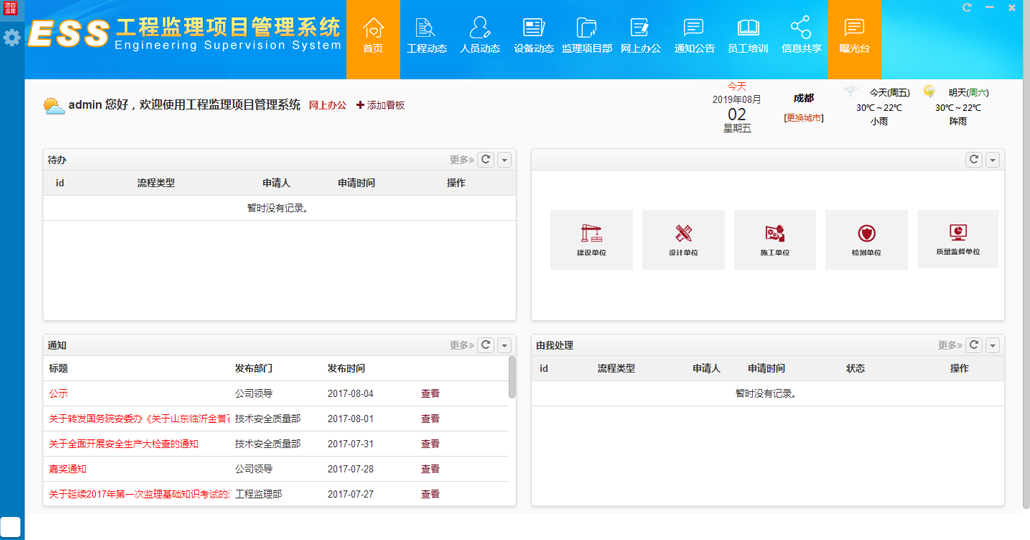 项目监理系统截图