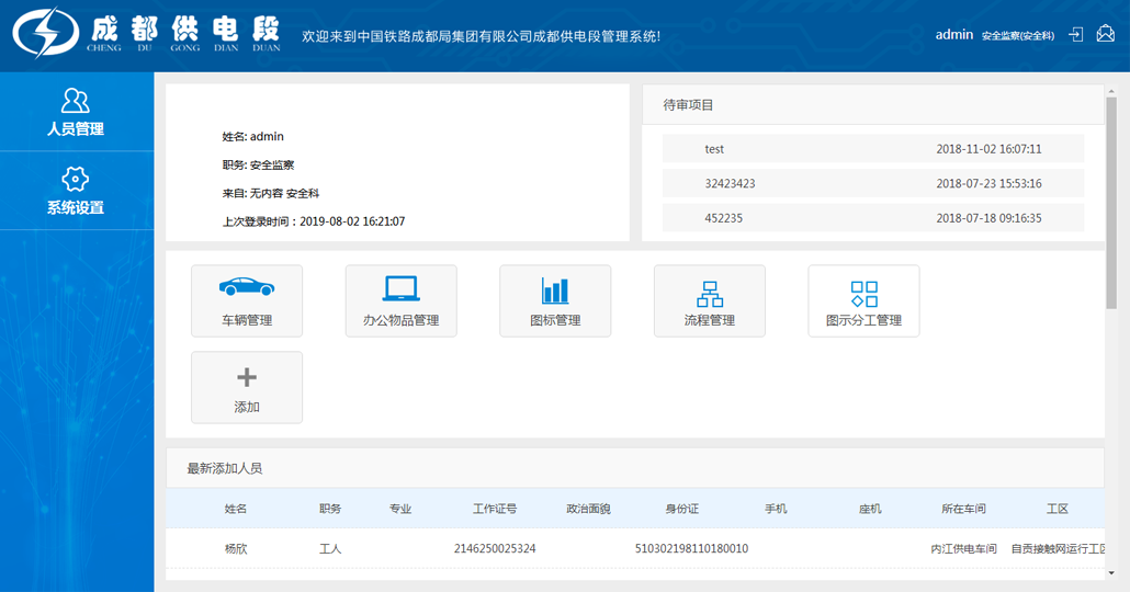 交通行业内部管理系统截图