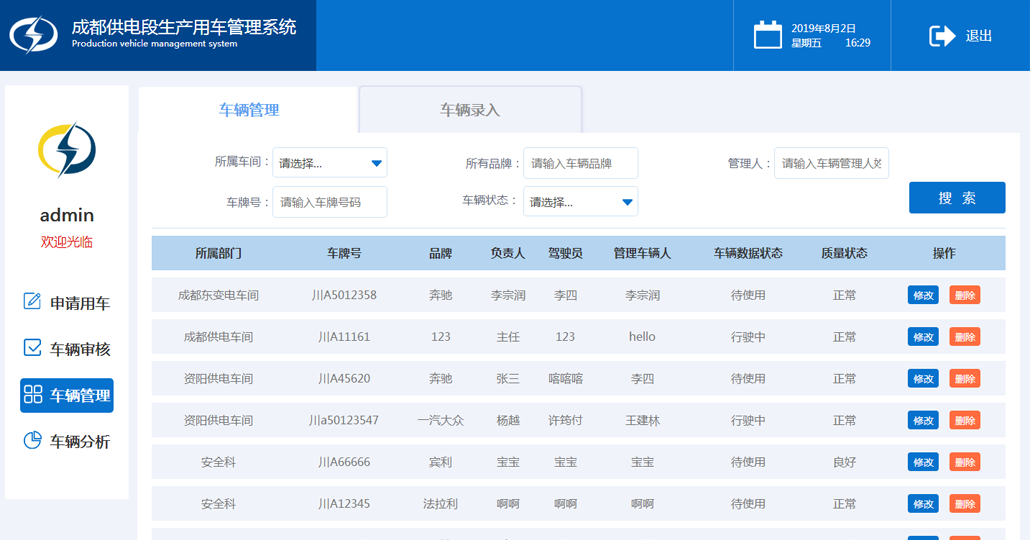 交通行业内部管理系统截图