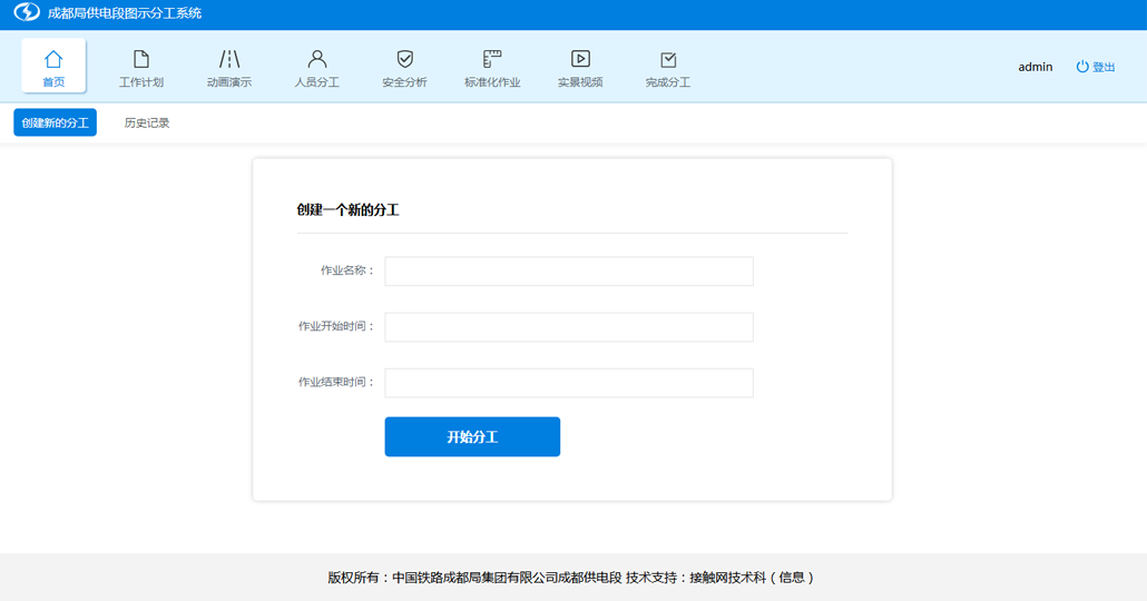 交通行业内部管理系统截图