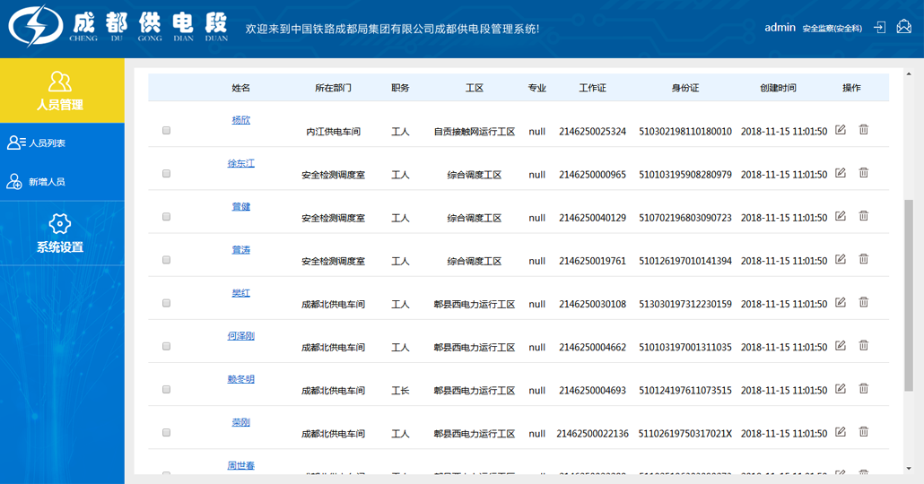 交通行业内部管理系统截图