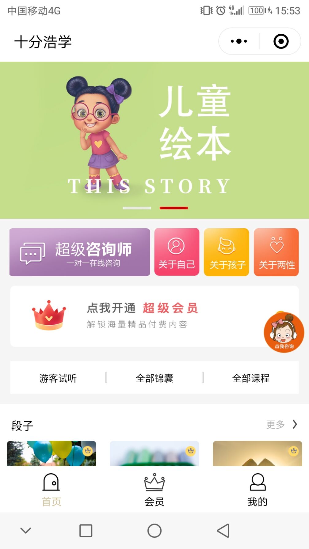 十分浩学截图