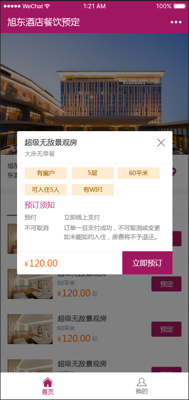 旭东酒店截图