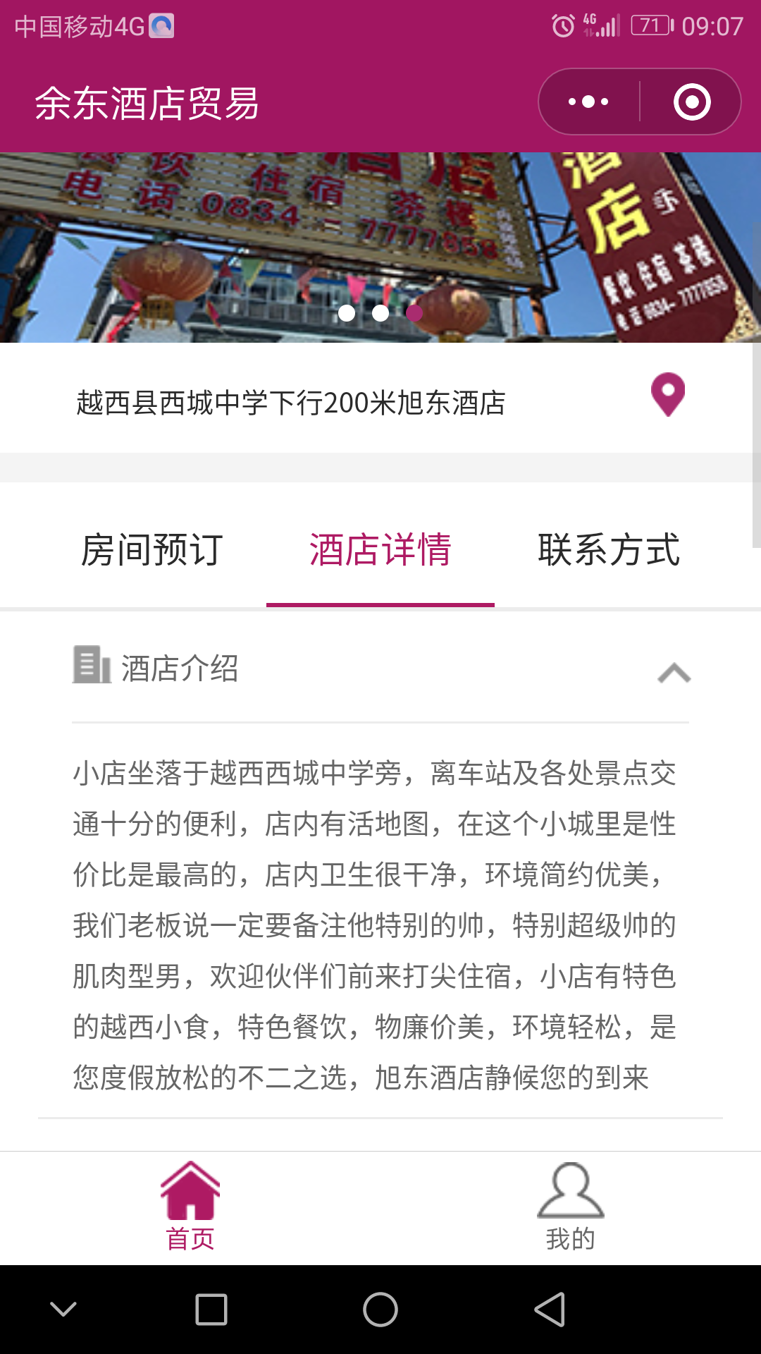 旭东酒店截图