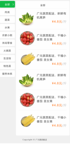 广元蔬菜配送截图