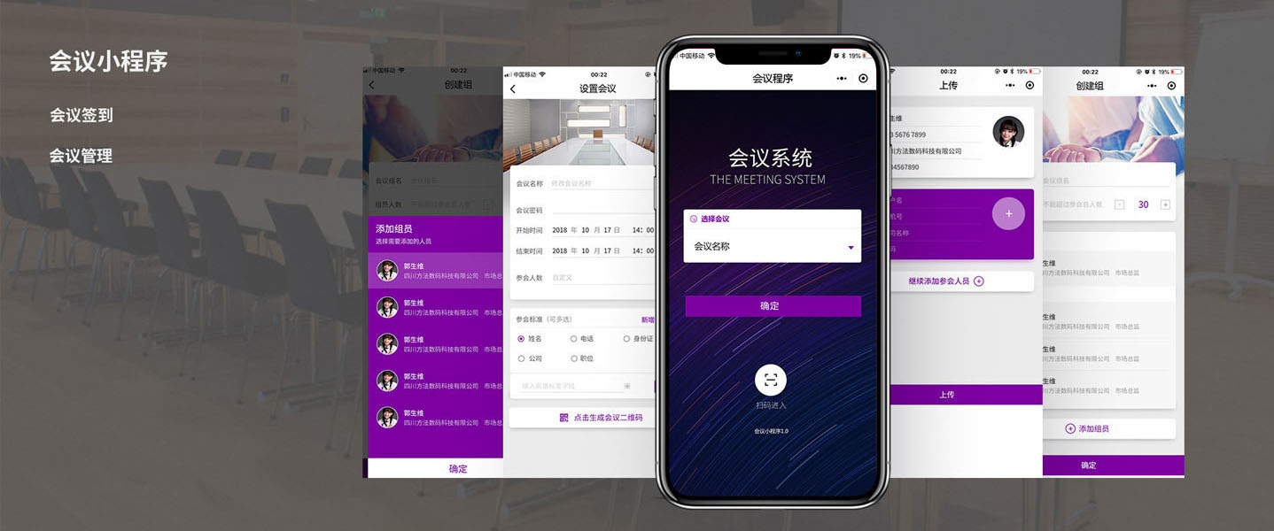 会议小程序