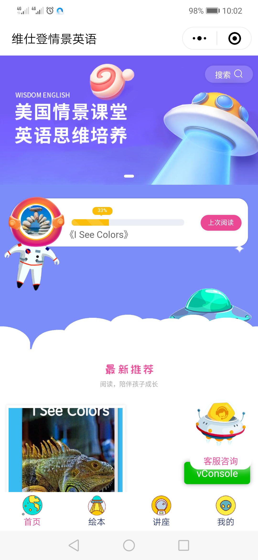 维仕登情景英语截图