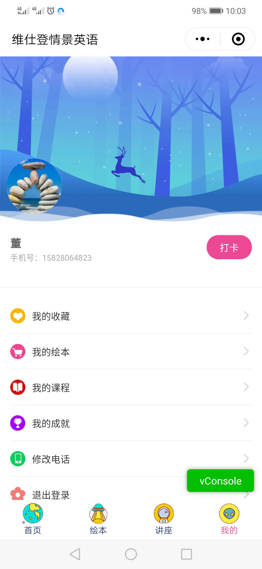 维仕登情景英语截图