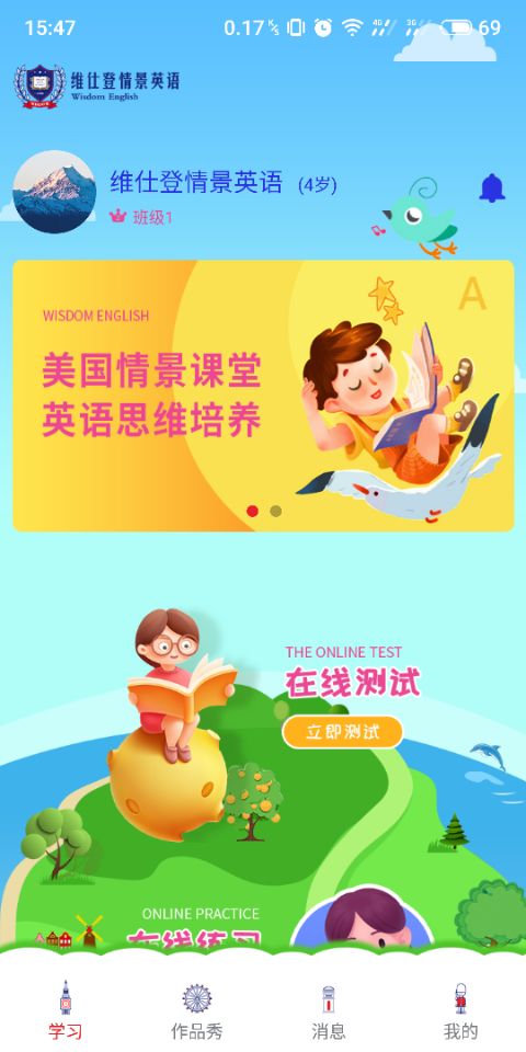 维斯登英语截图