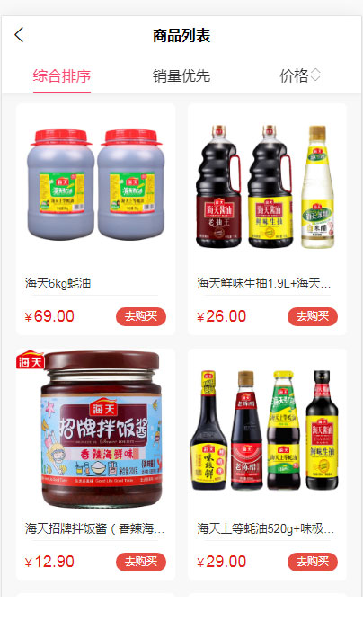 荣贸食品截图