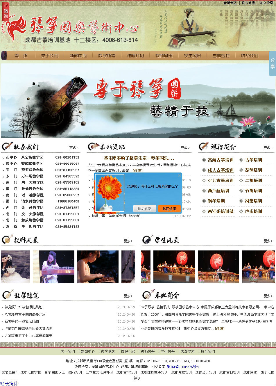 琴筝国乐艺术中心 - 方法数码